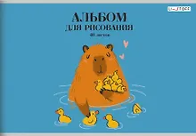 Альбом для рисования «Капибар Капибаров (эксклюзив)» Listoff А4, 40 листов, скрепка