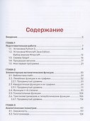 Python. Погружение в математику с Minecraft - 2