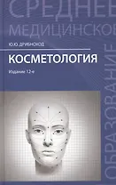Косметология