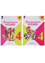 Литературное чтение. 4 класс. Учебник. В двух частях (комплект из 2-х книг)