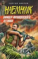 Офицер французского легиона