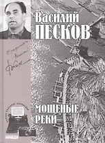 Полное собрание сочинений. Том 5. 1965-1967. Мощеные реки