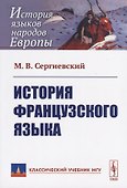 История французского языка - 0