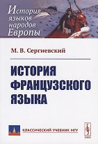 История французского языка