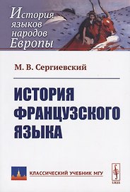 История французского языка