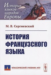 История французского языка