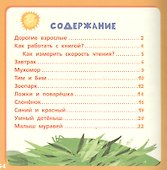 Оранжевая книга сказок. Я читаю по слогам: узнаю буквы и складываю их в слоги/Носов М. - 1