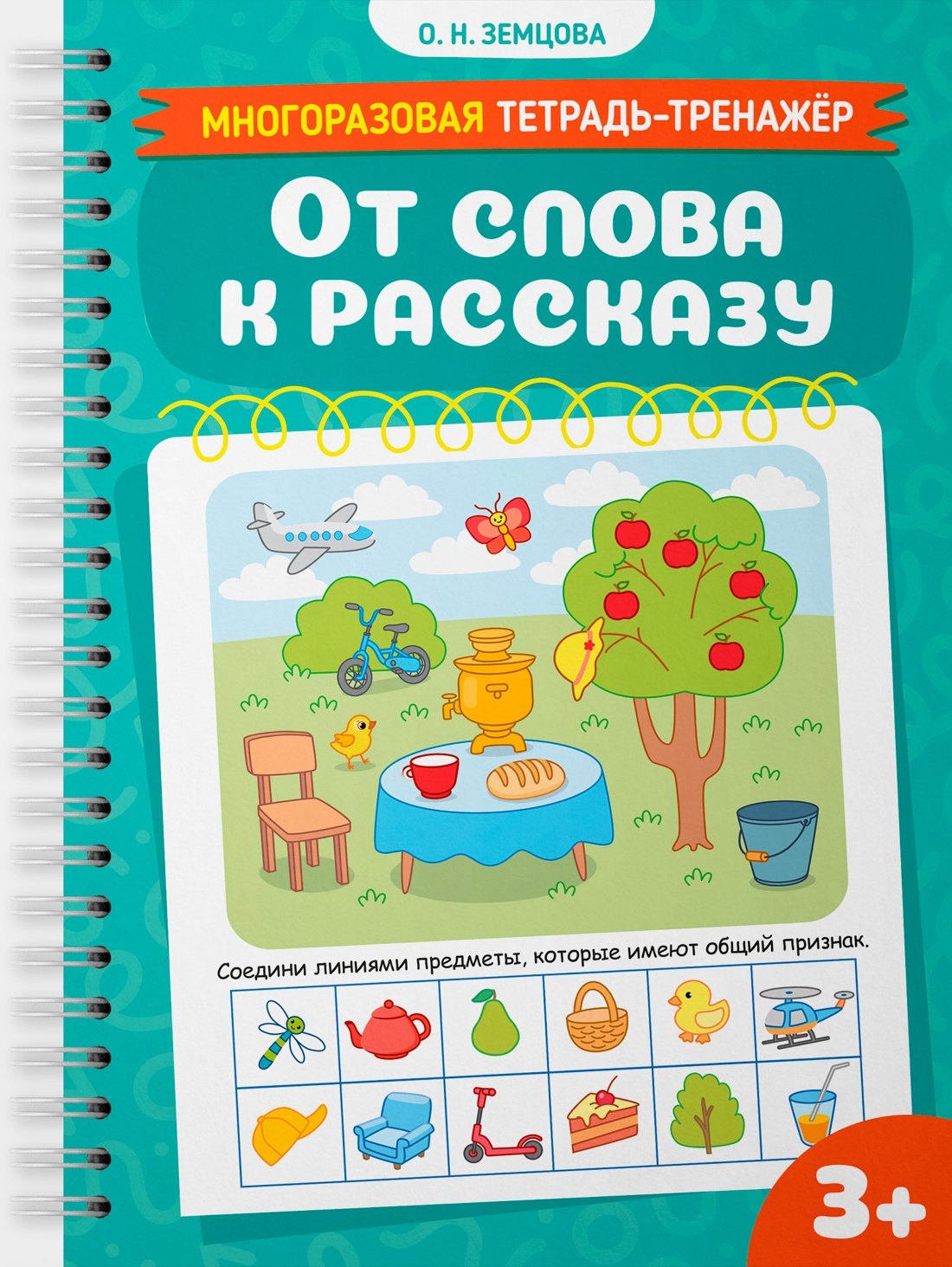 

От слова к рассказу