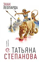 Знак леопарда