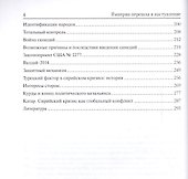 Империя перешла в наступление: политическое эссе. 2 издание - 2