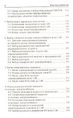 Электроснабжение. Учебник - 2