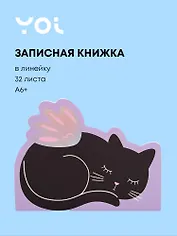 Записная книжка А6+ 32л "Cat wings" лин., сшивка, Yoi