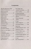 Великий пост со святителем Лукой (Войно-Ясенецким) - 1