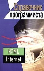 Справочник программиста
