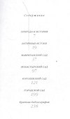 Сады Испании - 1