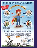 Как поступить Дэнни? - 1