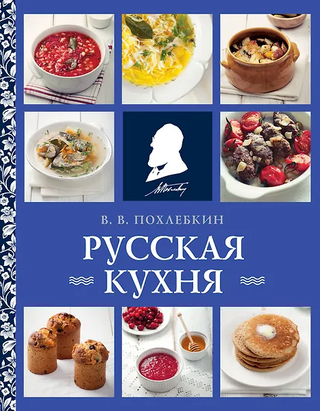 Русская кухня (нов. оформ) - 0