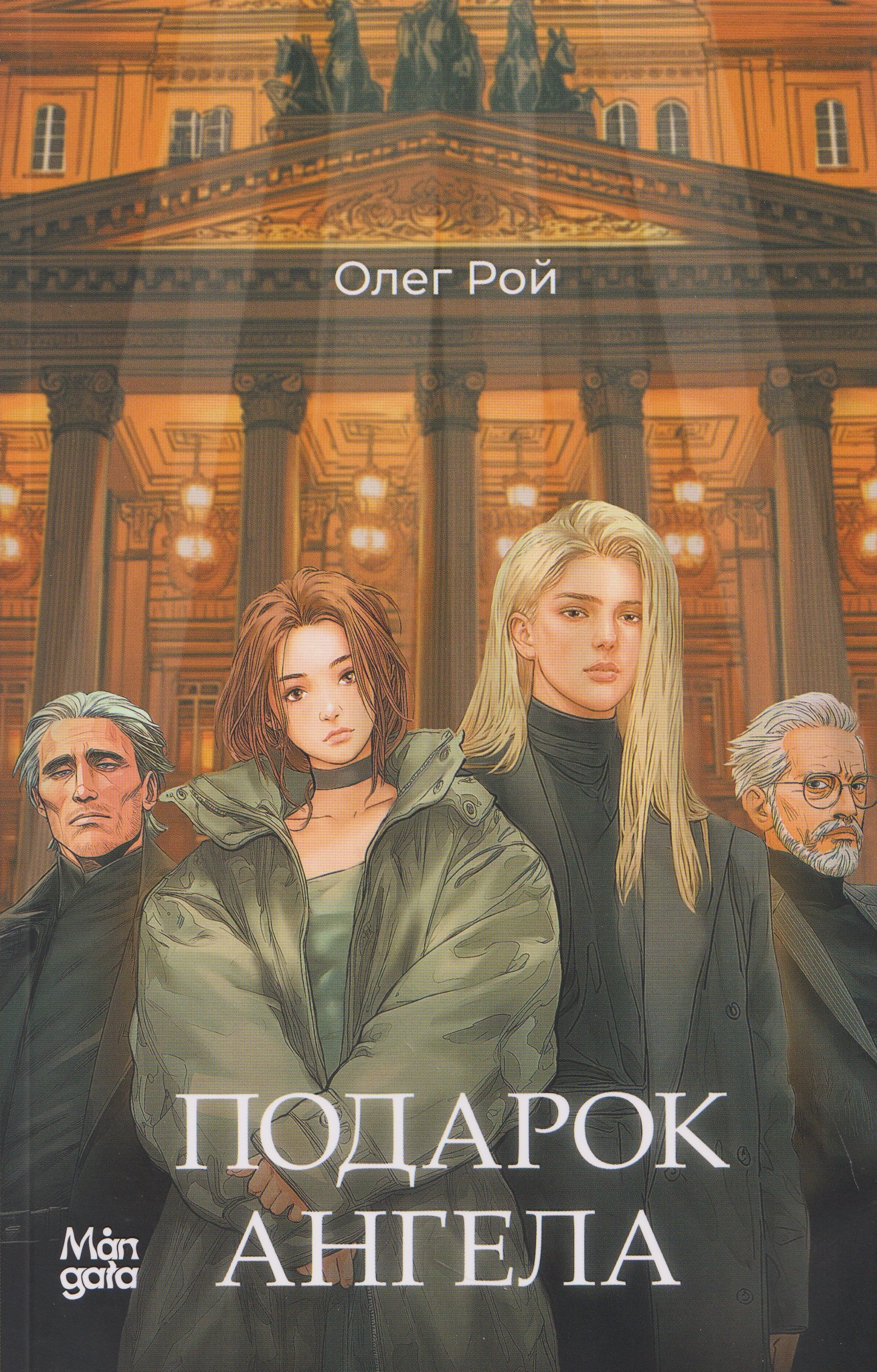 

Подарок ангела