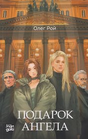 Подарок ангела