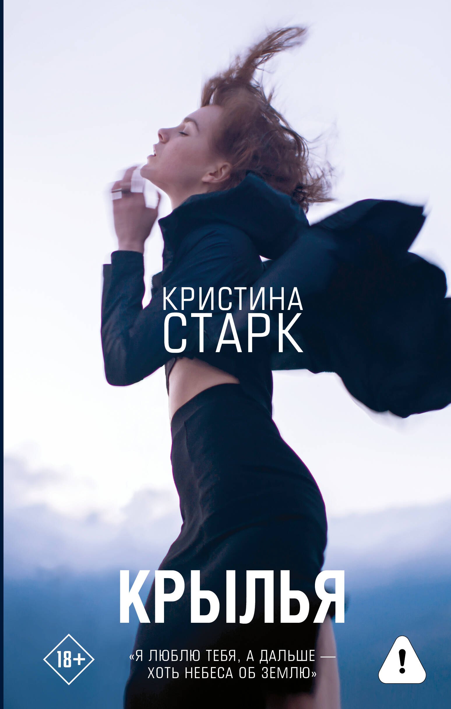 

Крылья