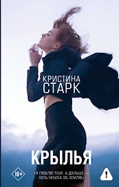 Крылья