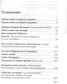 Как разрушают Церковь - 1