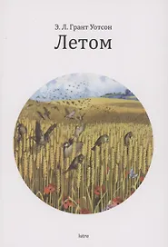 Лето