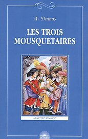 Les troois mousquetaires. Три мушкетера. Книга для чтения на французском языке