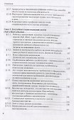 Взыскание долгов от профилактики до принуждения (4 изд.) Саблин - 2