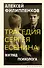 Трагедия Сергея Есенина. Взгляд психолога - 0