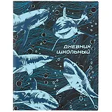 Дневник школьный Феникс+, "Акулы"