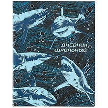 Дневник школьный «Акулы», Феникс+