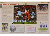 Футбол. Детская энциклопедия - 1