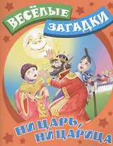 Ни царь, ни царица