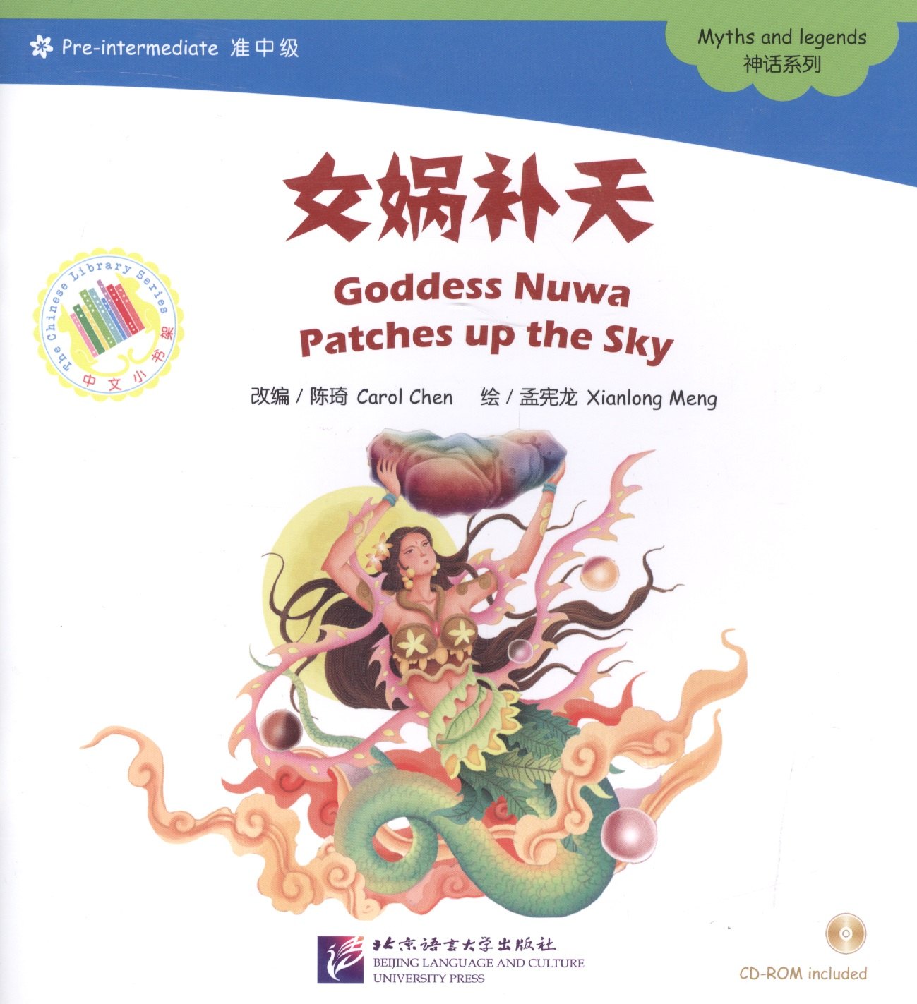 Книги на прочих языках  Буквоед Goddess Nuwa Patches up the Sky. Myths and legends = Богиня Нюйва латает небо. Мифы и легенды. Адаптированная книга для чтения (+CD-ROM)