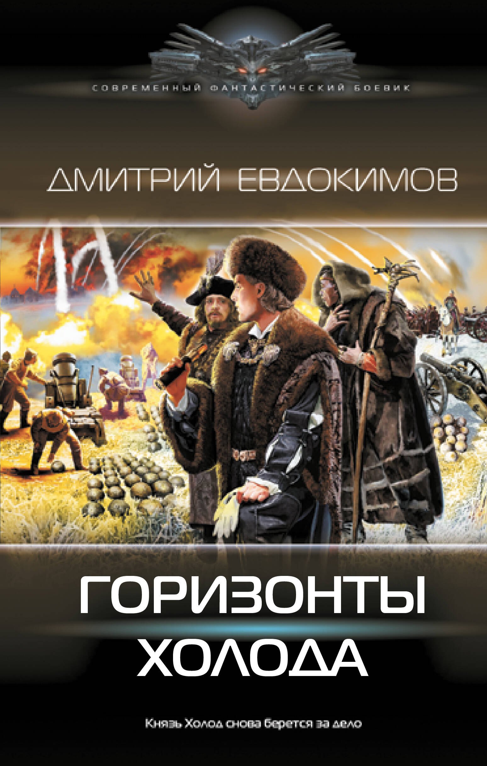 

Горизонты Холода