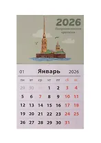 Календарь 2026г 95*165 СПб "Петропавловская крепость" на магните