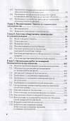 Пожарная безопасность. Учебное пособие для СПО - 2