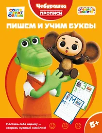 Пишем и учим буквы
