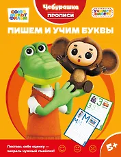 Пишем и учим буквы
