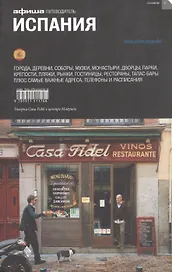 Испания
