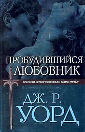 БЧК.Пробудившийся любовник