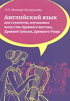 Английский язык: Уч.пос.