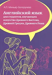 Английский язык: Уч.пос.