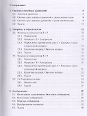 Алгебра для геометрии : Учебное пособие - 1