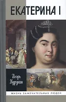Екатерина I
