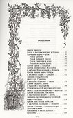 Цветы в легендах и преданиях - 1