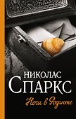 Ночи в Роданте - 0