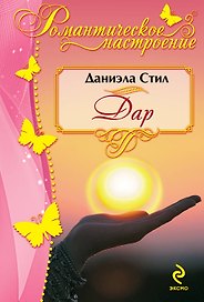 Дар