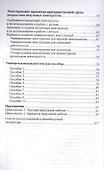 Моделирование развивающей предметно-пространственной среды в детском саду. ФГОС ДО - 2